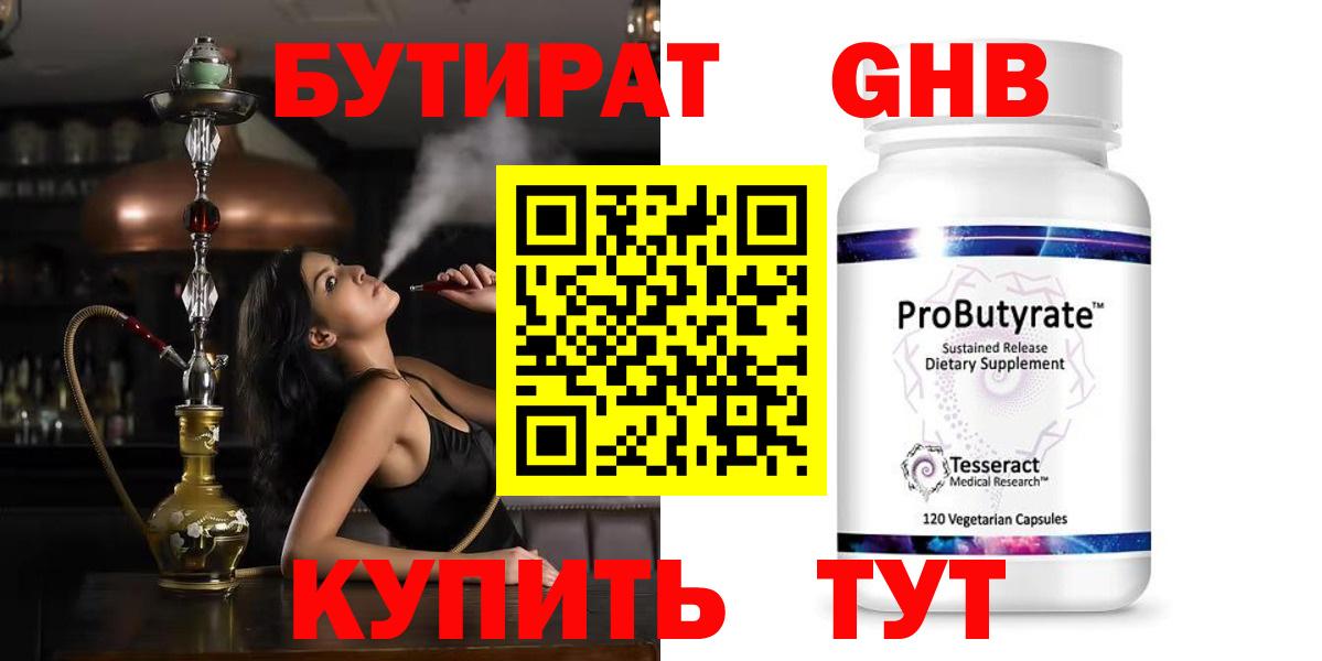 Бутират вода Благодарный
