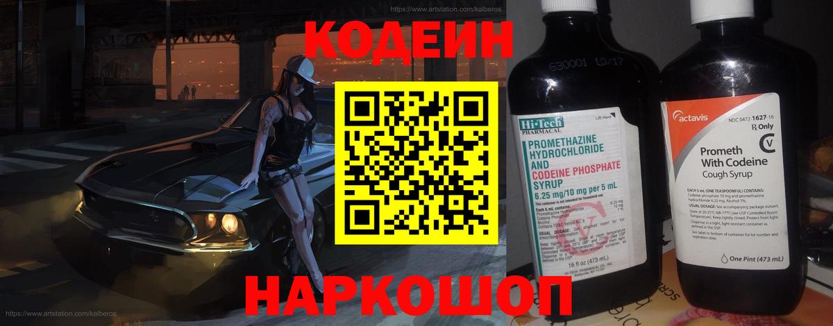 Благодарный  Кодеиновый сироп Lean Purple Drank  Вход с VPN 