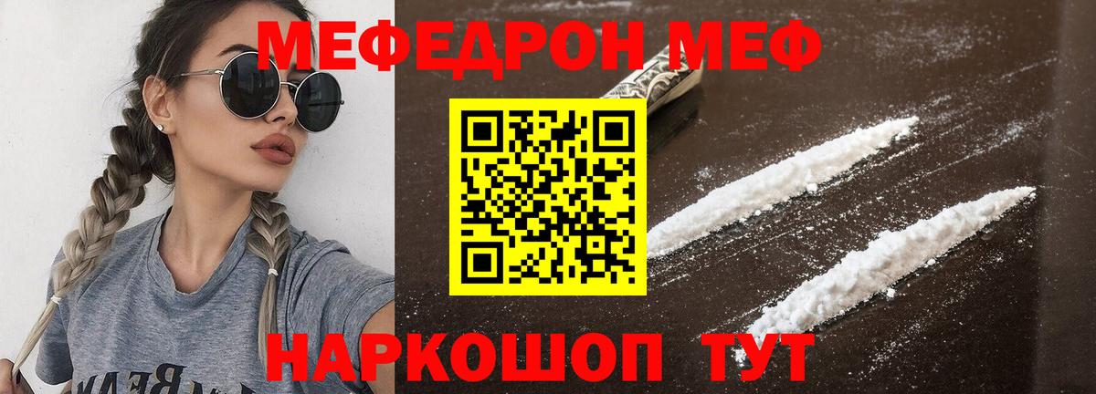Меф  МЕФ кристаллы  МЯУ-МЯУ VHQ  Вход с VPN  Благодарный 